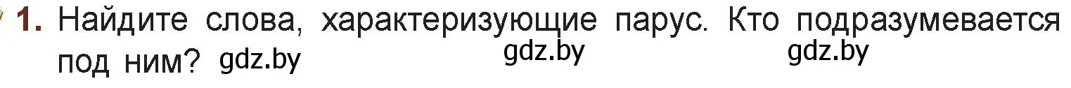 Условие номер 1 (страница 134) гдз по русской литературе 6 класс Захарова, Юстинская, учебник 1 часть