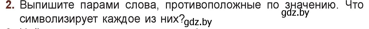 Условие номер 2 (страница 134) гдз по русской литературе 6 класс Захарова, Юстинская, учебник 1 часть