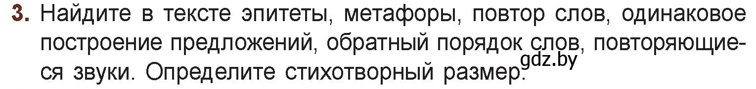 Условие номер 3 (страница 134) гдз по русской литературе 6 класс Захарова, Юстинская, учебник 1 часть