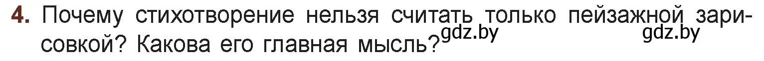 Условие номер 4 (страница 134) гдз по русской литературе 6 класс Захарова, Юстинская, учебник 1 часть