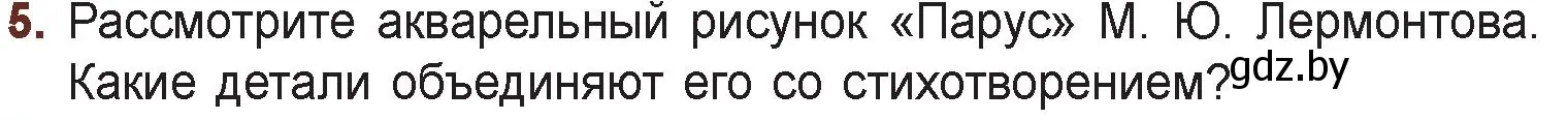 Условие номер 5 (страница 134) гдз по русской литературе 6 класс Захарова, Юстинская, учебник 1 часть