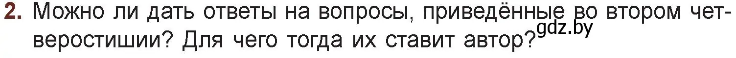 Условие номер 2 (страница 135) гдз по русской литературе 6 класс Захарова, Юстинская, учебник 1 часть