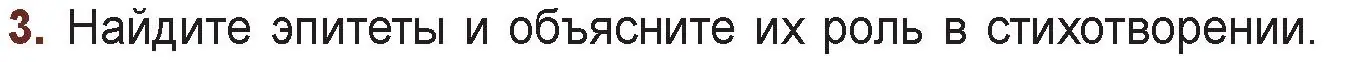 Условие номер 3 (страница 135) гдз по русской литературе 6 класс Захарова, Юстинская, учебник 1 часть