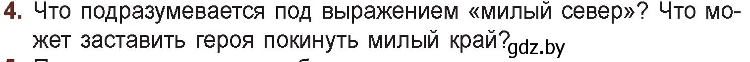 Условие номер 4 (страница 135) гдз по русской литературе 6 класс Захарова, Юстинская, учебник 1 часть