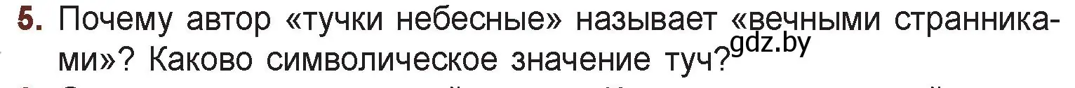 Условие номер 5 (страница 135) гдз по русской литературе 6 класс Захарова, Юстинская, учебник 1 часть