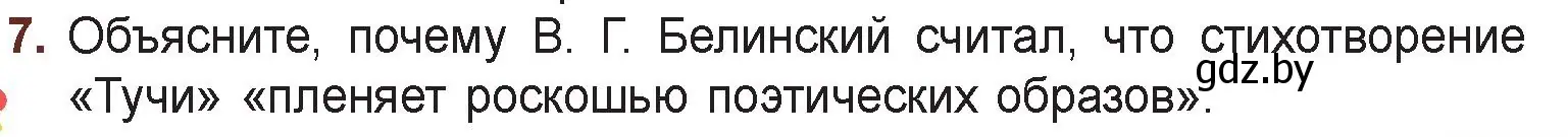 Условие номер 7 (страница 135) гдз по русской литературе 6 класс Захарова, Юстинская, учебник 1 часть