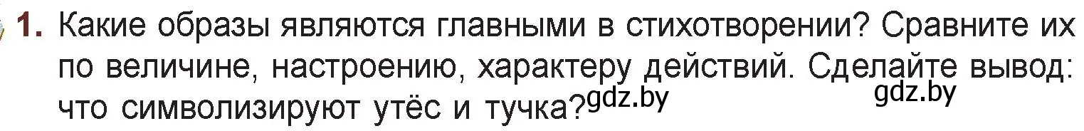 Условие номер 1 (страница 136) гдз по русской литературе 6 класс Захарова, Юстинская, учебник 1 часть