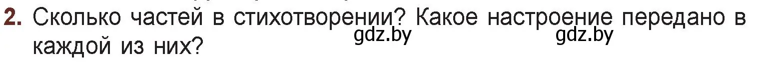 Условие номер 2 (страница 136) гдз по русской литературе 6 класс Захарова, Юстинская, учебник 1 часть