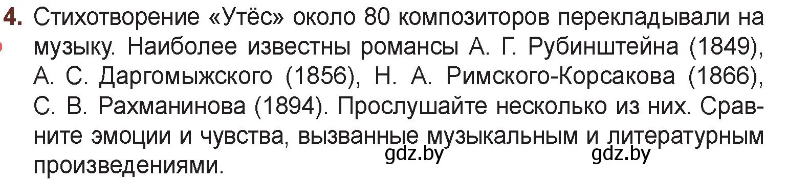 Условие номер 4 (страница 136) гдз по русской литературе 6 класс Захарова, Юстинская, учебник 1 часть