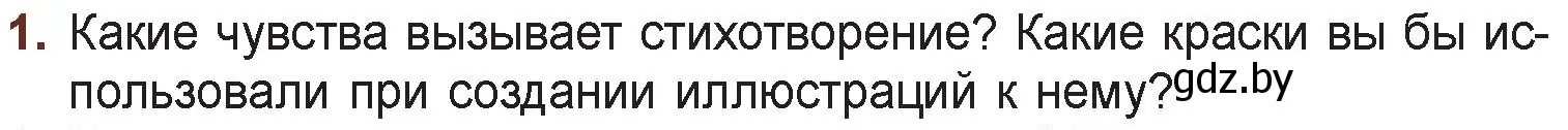 Условие номер 1 (страница 137) гдз по русской литературе 6 класс Захарова, Юстинская, учебник 1 часть