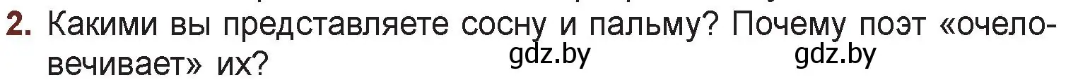 Условие номер 2 (страница 137) гдз по русской литературе 6 класс Захарова, Юстинская, учебник 1 часть