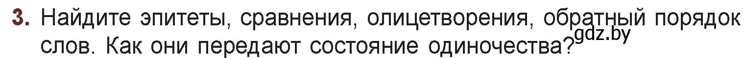 Условие номер 3 (страница 137) гдз по русской литературе 6 класс Захарова, Юстинская, учебник 1 часть