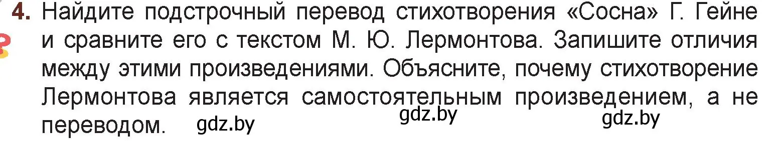 Условие номер 4 (страница 137) гдз по русской литературе 6 класс Захарова, Юстинская, учебник 1 часть