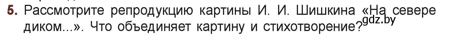 Условие номер 5 (страница 137) гдз по русской литературе 6 класс Захарова, Юстинская, учебник 1 часть