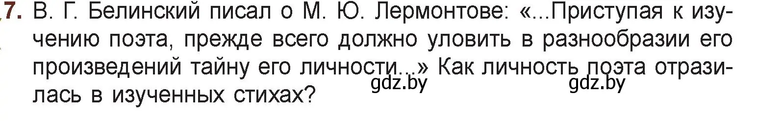Условие номер 7 (страница 137) гдз по русской литературе 6 класс Захарова, Юстинская, учебник 1 часть