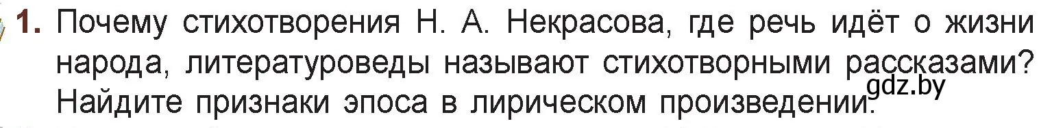 Условие номер 1 (страница 142) гдз по русской литературе 6 класс Захарова, Юстинская, учебник 1 часть