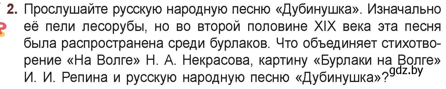 Условие номер 2 (страница 142) гдз по русской литературе 6 класс Захарова, Юстинская, учебник 1 часть