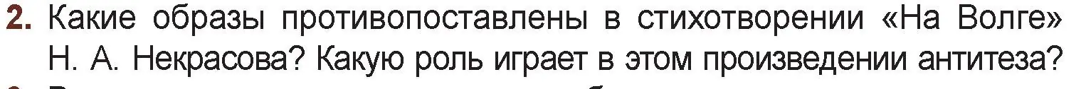 Условие номер 2 (страница 143) гдз по русской литературе 6 класс Захарова, Юстинская, учебник 1 часть