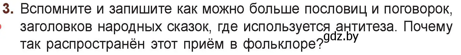 Условие номер 3 (страница 143) гдз по русской литературе 6 класс Захарова, Юстинская, учебник 1 часть