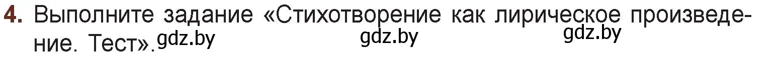 Условие номер 4 (страница 143) гдз по русской литературе 6 класс Захарова, Юстинская, учебник 1 часть