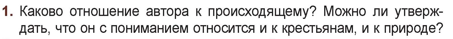 Условие номер 1 (страница 146) гдз по русской литературе 6 класс Захарова, Юстинская, учебник 1 часть