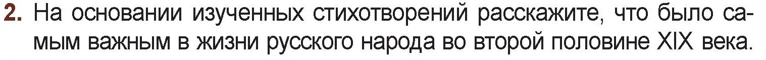 Условие номер 2 (страница 146) гдз по русской литературе 6 класс Захарова, Юстинская, учебник 1 часть