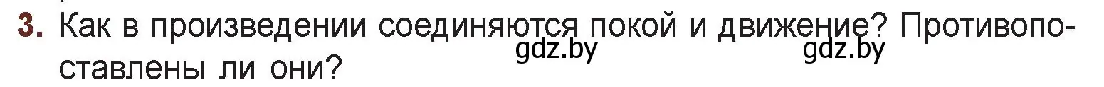 Условие номер 3 (страница 147) гдз по русской литературе 6 класс Захарова, Юстинская, учебник 1 часть