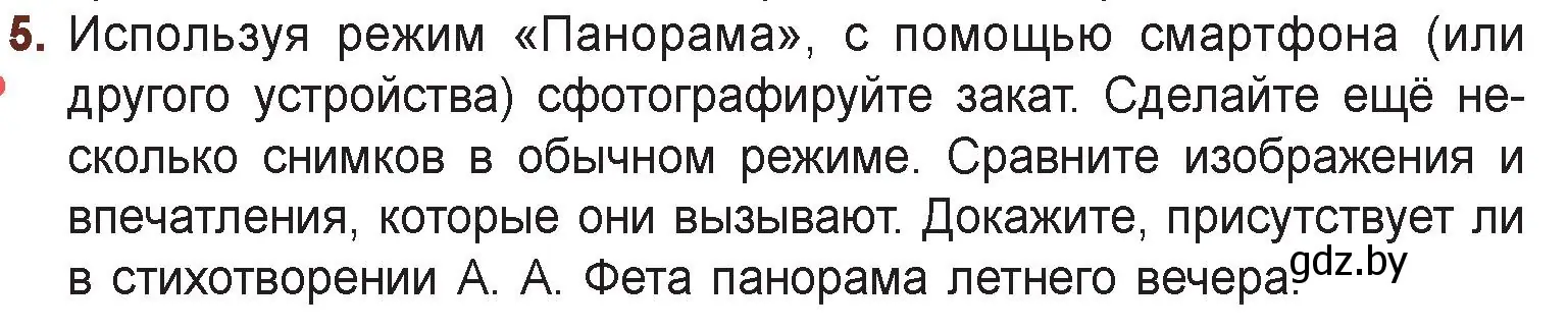 Условие номер 5 (страница 147) гдз по русской литературе 6 класс Захарова, Юстинская, учебник 1 часть