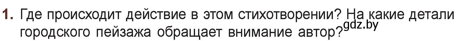 Условие номер 1 (страница 148) гдз по русской литературе 6 класс Захарова, Юстинская, учебник 1 часть