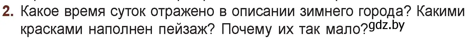 Условие номер 2 (страница 148) гдз по русской литературе 6 класс Захарова, Юстинская, учебник 1 часть