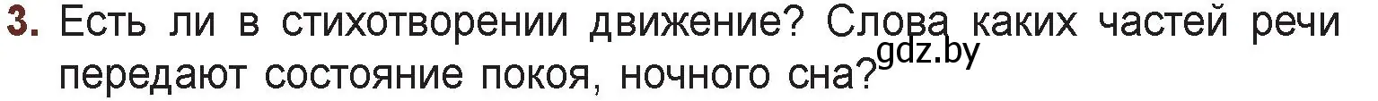 Условие номер 3 (страница 148) гдз по русской литературе 6 класс Захарова, Юстинская, учебник 1 часть