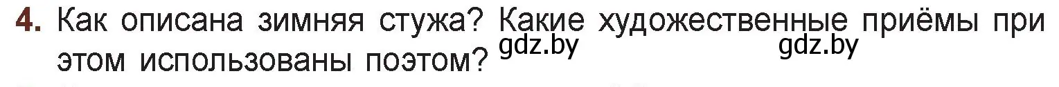 Условие номер 4 (страница 148) гдз по русской литературе 6 класс Захарова, Юстинская, учебник 1 часть