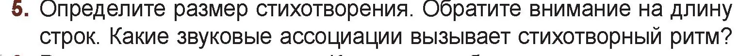 Условие номер 5 (страница 148) гдз по русской литературе 6 класс Захарова, Юстинская, учебник 1 часть