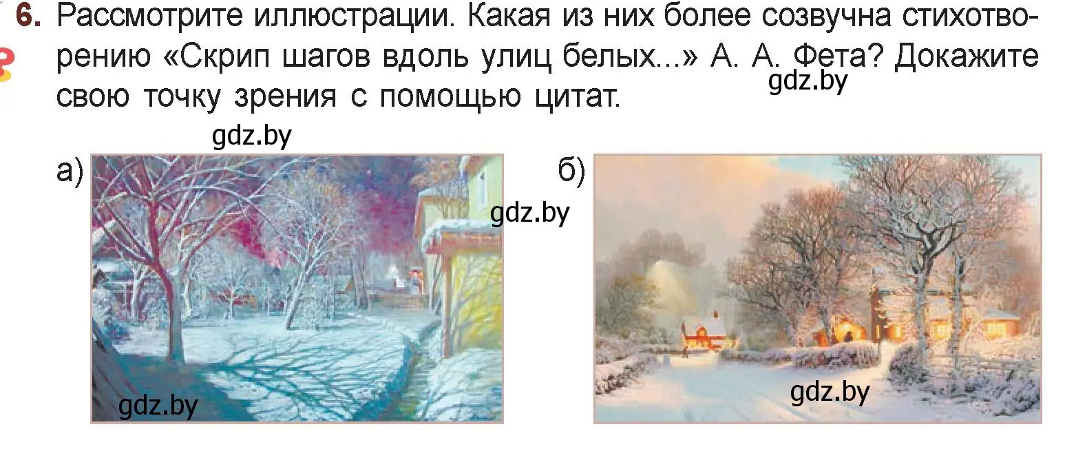 Условие номер 6 (страница 148) гдз по русской литературе 6 класс Захарова, Юстинская, учебник 1 часть