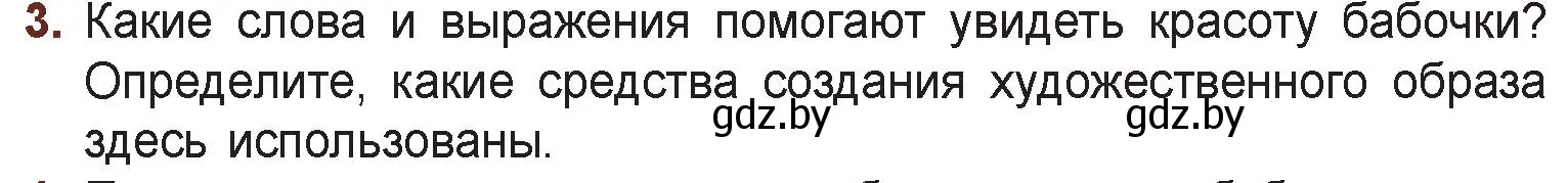 Условие номер 3 (страница 149) гдз по русской литературе 6 класс Захарова, Юстинская, учебник 1 часть