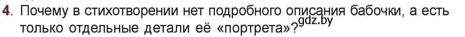 Условие номер 4 (страница 149) гдз по русской литературе 6 класс Захарова, Юстинская, учебник 1 часть