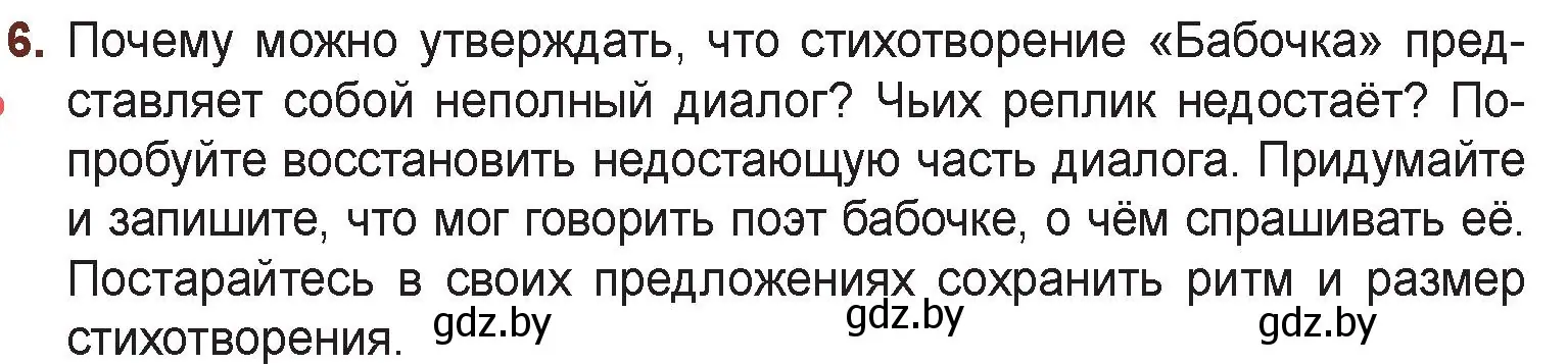 Условие номер 6 (страница 150) гдз по русской литературе 6 класс Захарова, Юстинская, учебник 1 часть