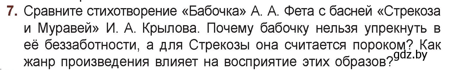 Условие номер 7 (страница 150) гдз по русской литературе 6 класс Захарова, Юстинская, учебник 1 часть