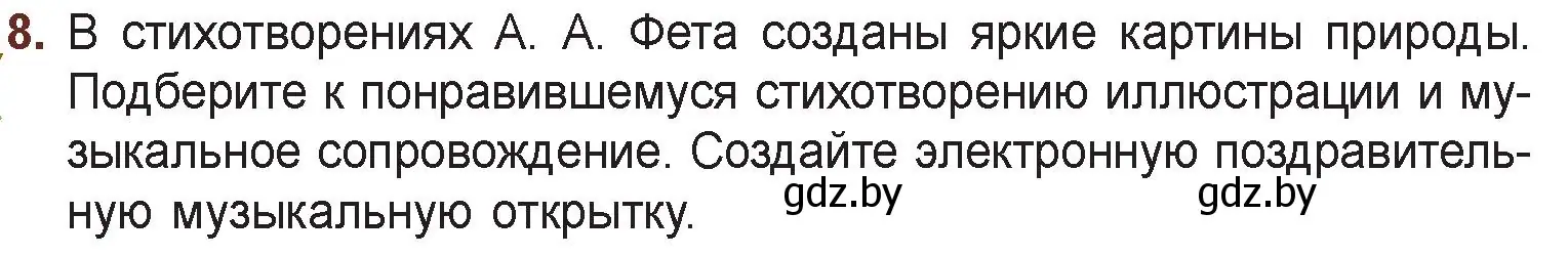 Условие номер 8 (страница 150) гдз по русской литературе 6 класс Захарова, Юстинская, учебник 1 часть