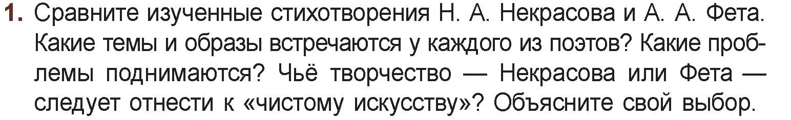 Условие номер 1 (страница 151) гдз по русской литературе 6 класс Захарова, Юстинская, учебник 1 часть