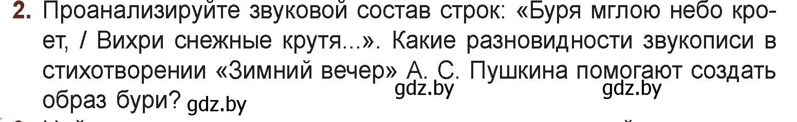 Условие номер 2 (страница 151) гдз по русской литературе 6 класс Захарова, Юстинская, учебник 1 часть