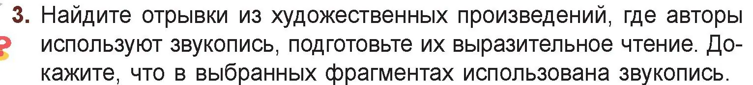 Условие номер 3 (страница 151) гдз по русской литературе 6 класс Захарова, Юстинская, учебник 1 часть