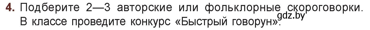 Условие номер 4 (страница 151) гдз по русской литературе 6 класс Захарова, Юстинская, учебник 1 часть