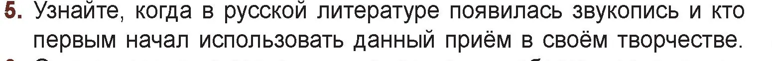 Условие номер 5 (страница 151) гдз по русской литературе 6 класс Захарова, Юстинская, учебник 1 часть