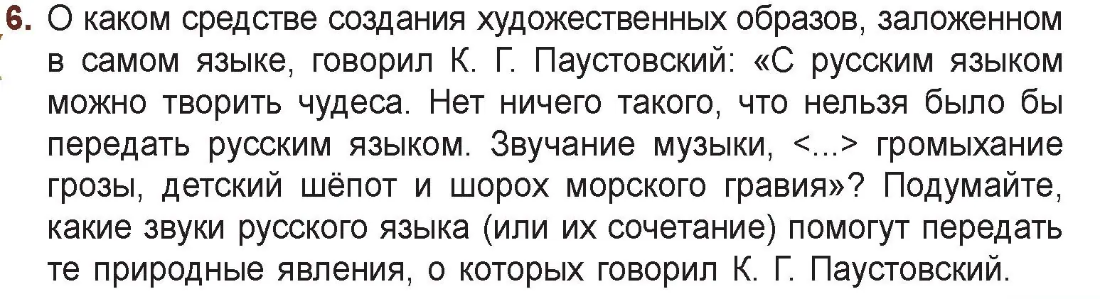 Условие номер 6 (страница 151) гдз по русской литературе 6 класс Захарова, Юстинская, учебник 1 часть