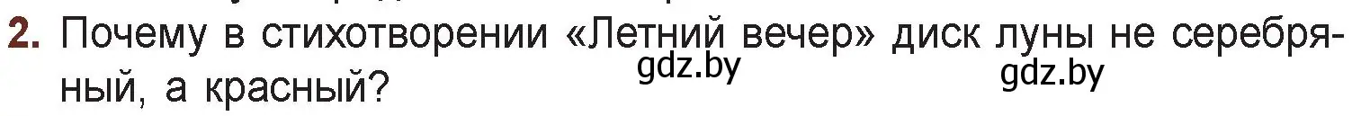 Условие номер 2 (страница 153) гдз по русской литературе 6 класс Захарова, Юстинская, учебник 1 часть