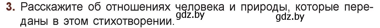 Условие номер 3 (страница 153) гдз по русской литературе 6 класс Захарова, Юстинская, учебник 1 часть