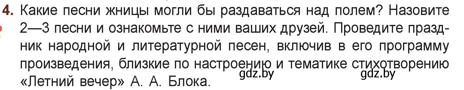 Условие номер 4 (страница 153) гдз по русской литературе 6 класс Захарова, Юстинская, учебник 1 часть