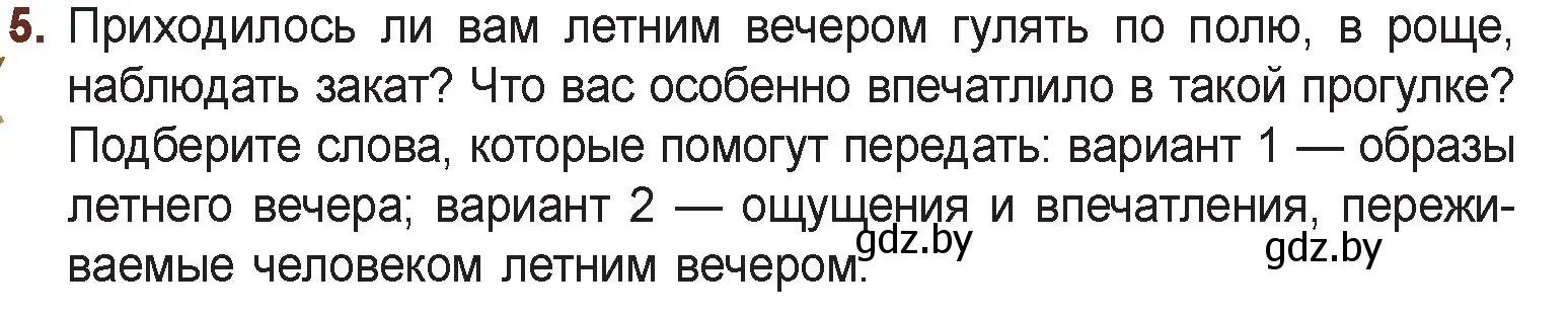 Условие номер 5 (страница 153) гдз по русской литературе 6 класс Захарова, Юстинская, учебник 1 часть