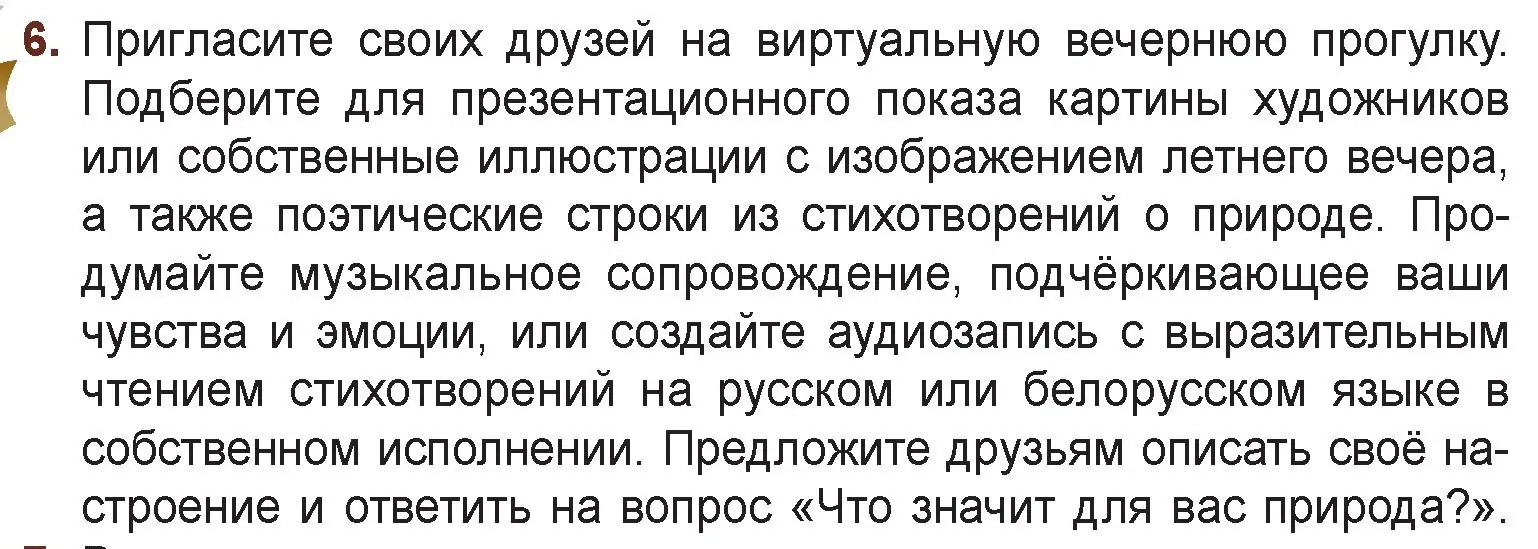 Условие номер 6 (страница 154) гдз по русской литературе 6 класс Захарова, Юстинская, учебник 1 часть